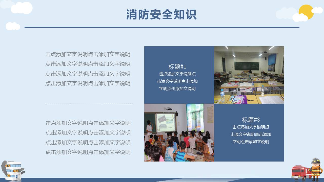 安全教育 (25).pptx